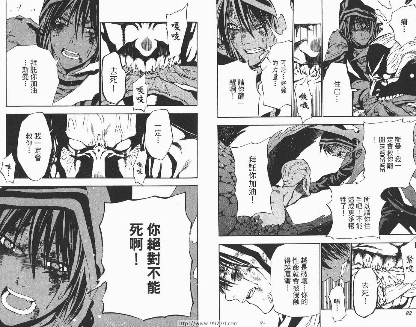 《驱魔少年》漫画最新章节第6卷免费下拉式在线观看章节第【42】张图片