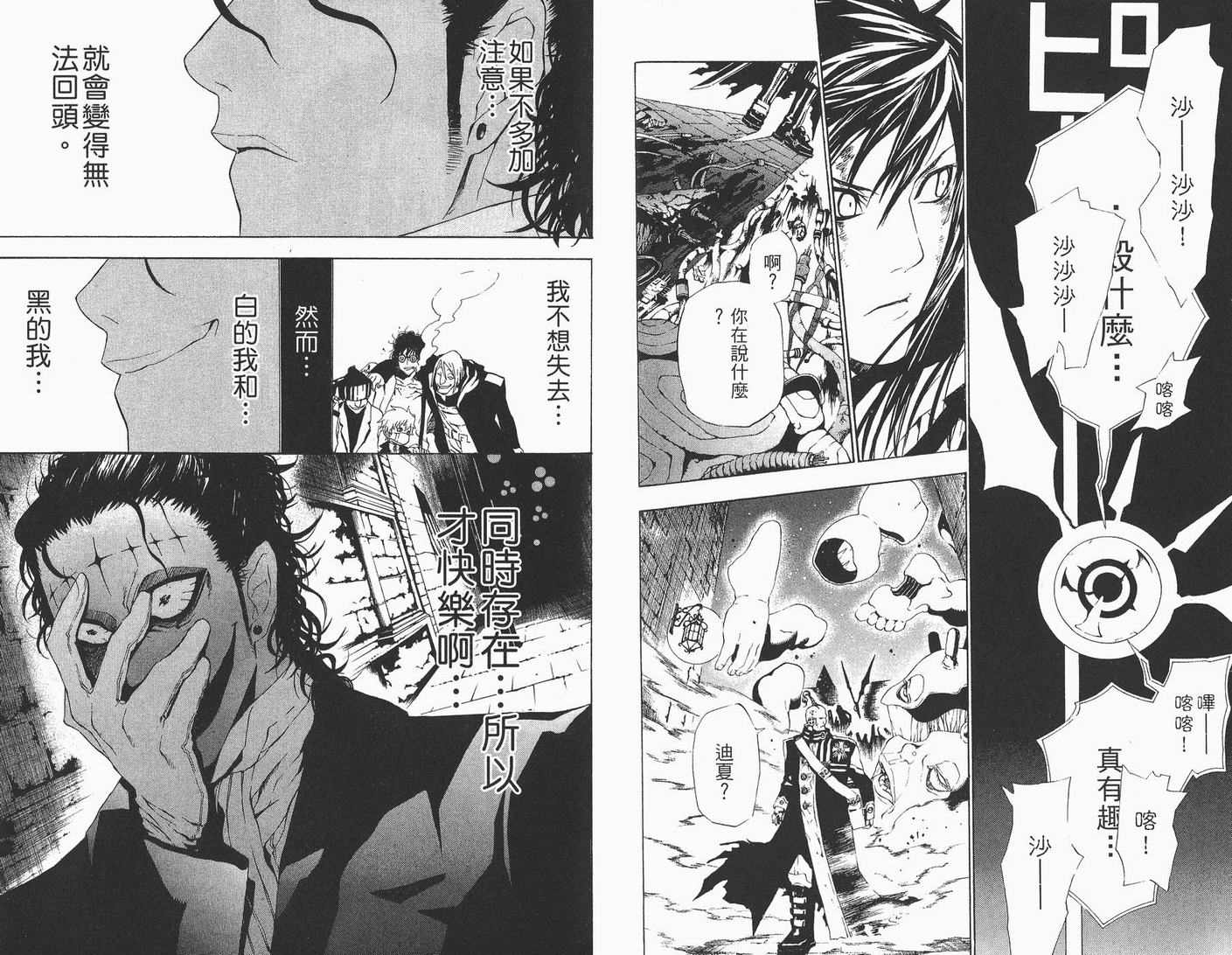 《驱魔少年》漫画最新章节第5卷免费下拉式在线观看章节第【65】张图片