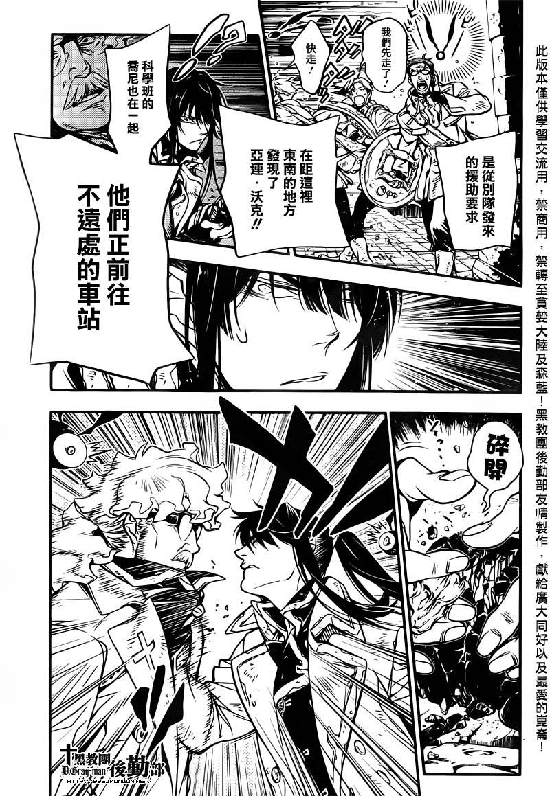 《驱魔少年》漫画最新章节第217话免费下拉式在线观看章节第【26】张图片