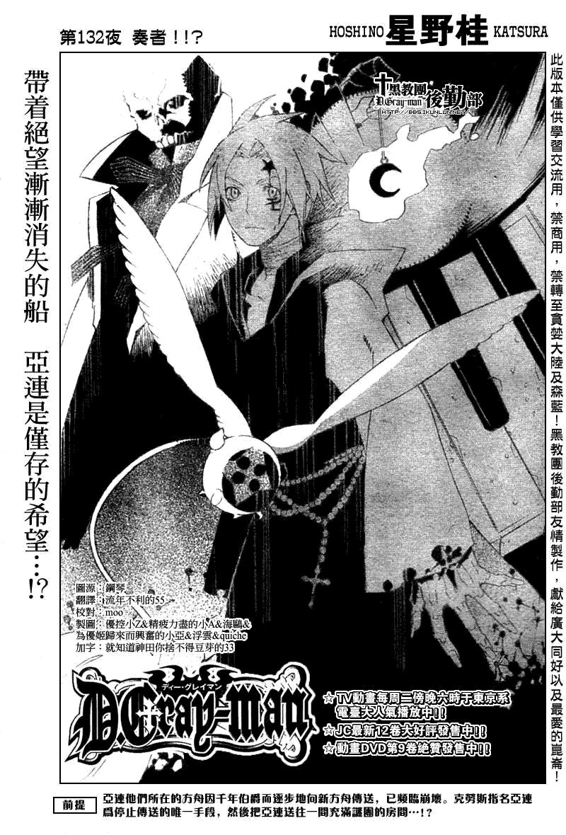 《驱魔少年》漫画最新章节第132话免费下拉式在线观看章节第【1】张图片