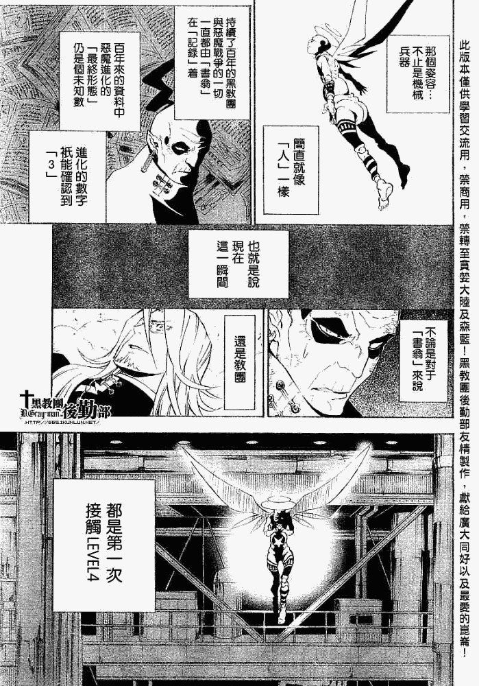 《驱魔少年》漫画最新章节第147话免费下拉式在线观看章节第【3】张图片