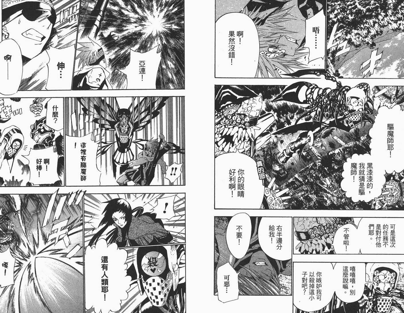 《驱魔少年》漫画最新章节第6卷免费下拉式在线观看章节第【9】张图片