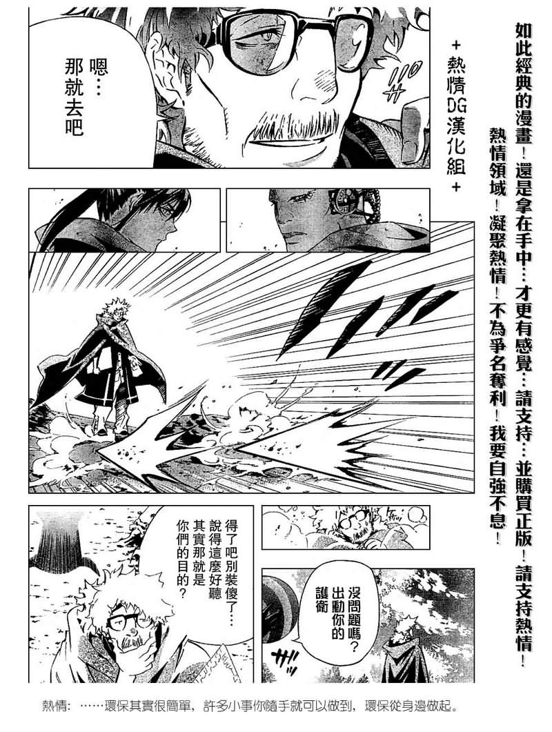 《驱魔少年》漫画最新章节第87话免费下拉式在线观看章节第【2】张图片