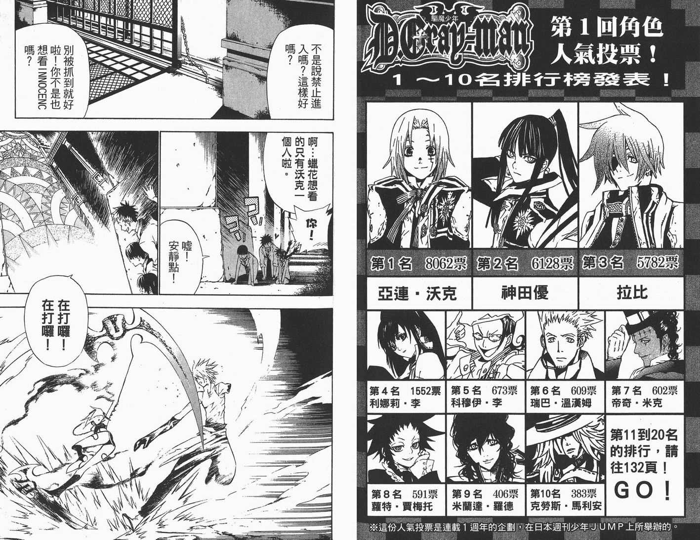 《驱魔少年》漫画最新章节第7卷免费下拉式在线观看章节第【59】张图片