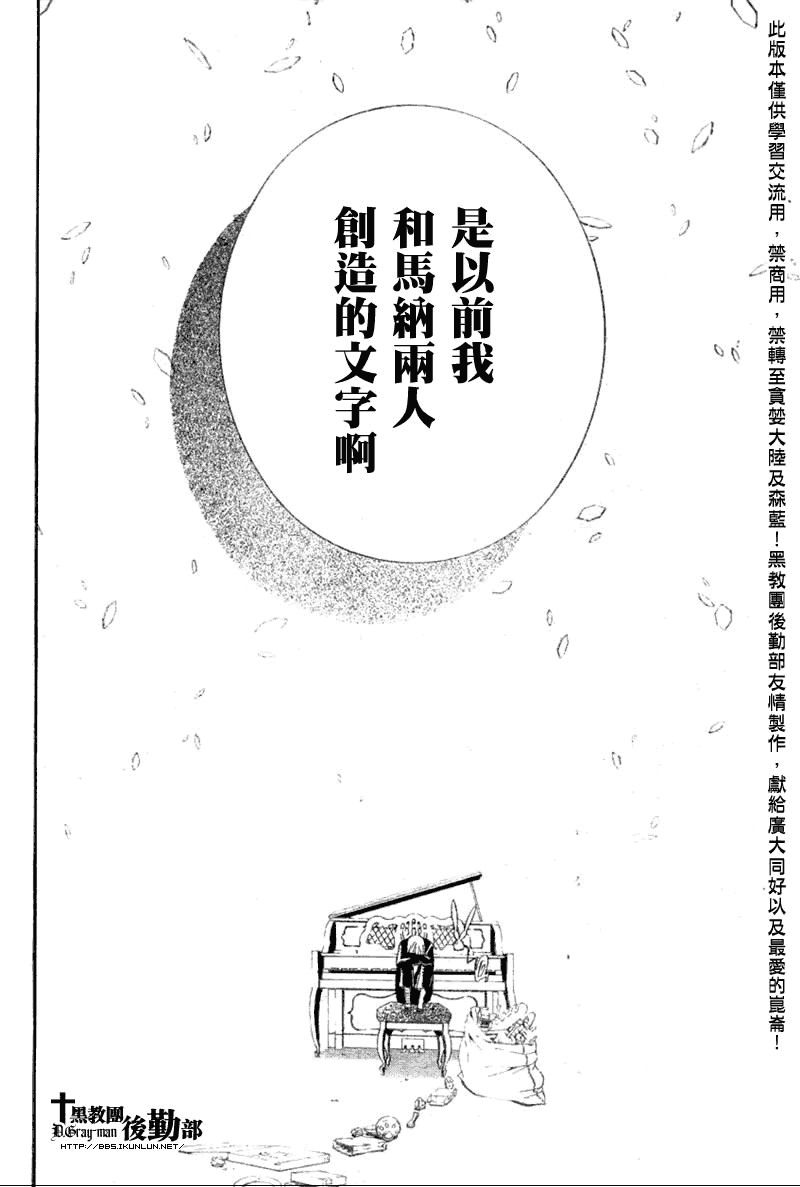 《驱魔少年》漫画最新章节第135话免费下拉式在线观看章节第【14】张图片