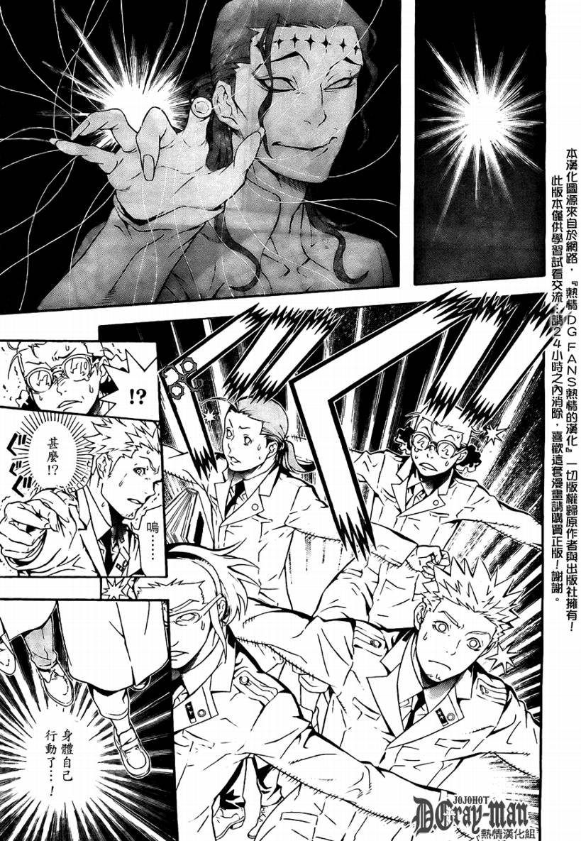 《驱魔少年》漫画最新章节第188话免费下拉式在线观看章节第【25】张图片