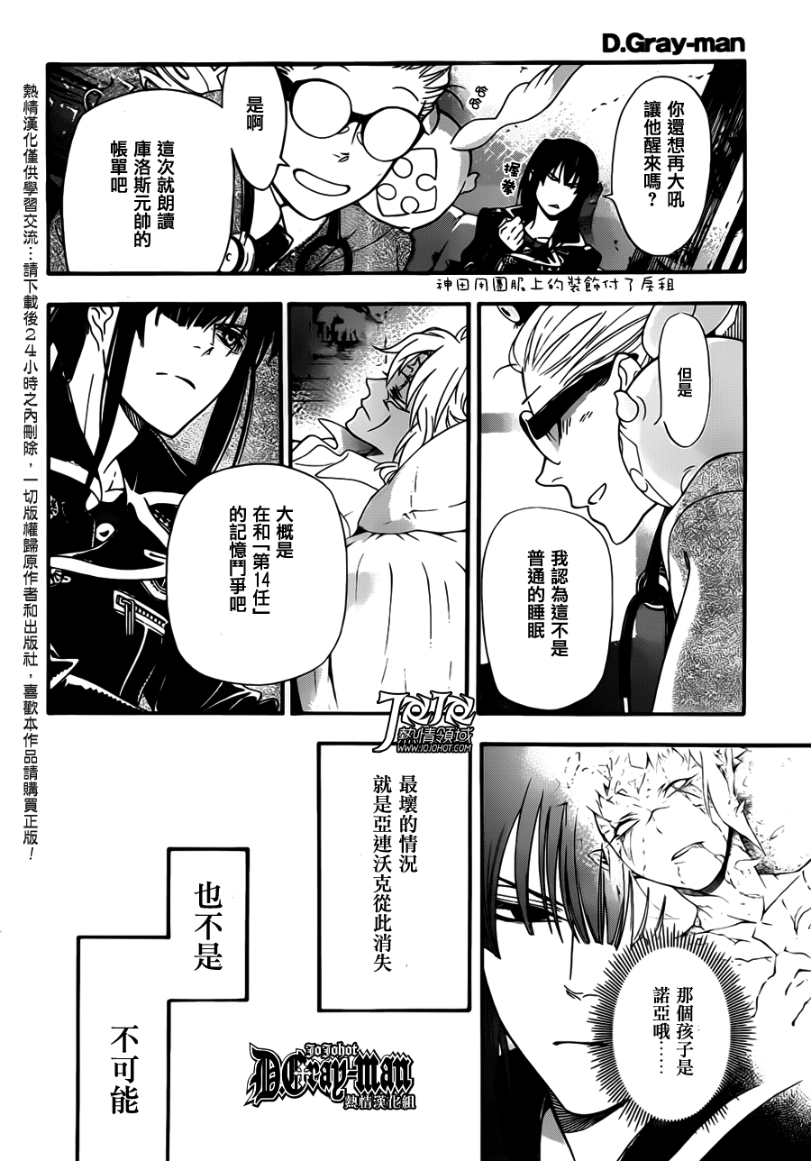 《驱魔少年》漫画最新章节第212话免费下拉式在线观看章节第【26】张图片