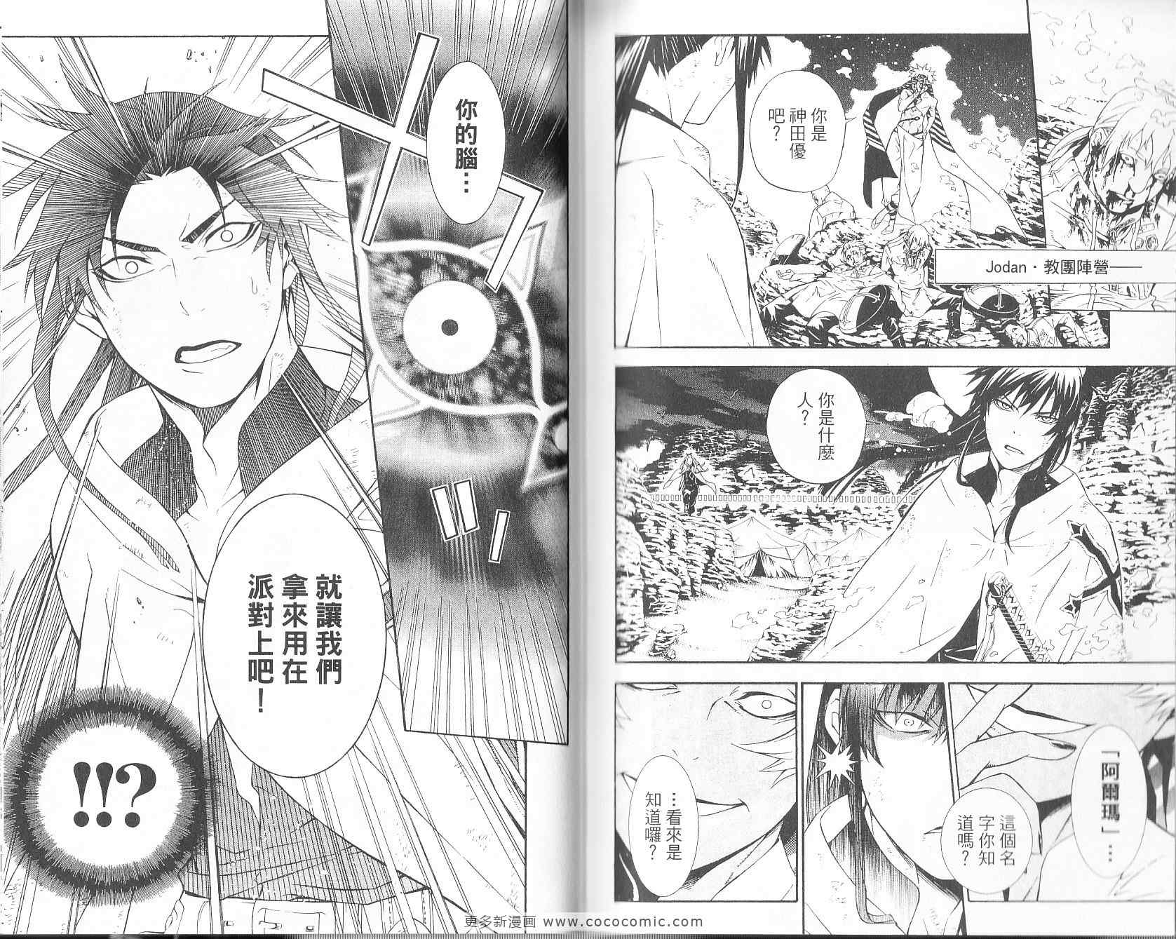 《驱魔少年》漫画最新章节第19卷免费下拉式在线观看章节第【73】张图片