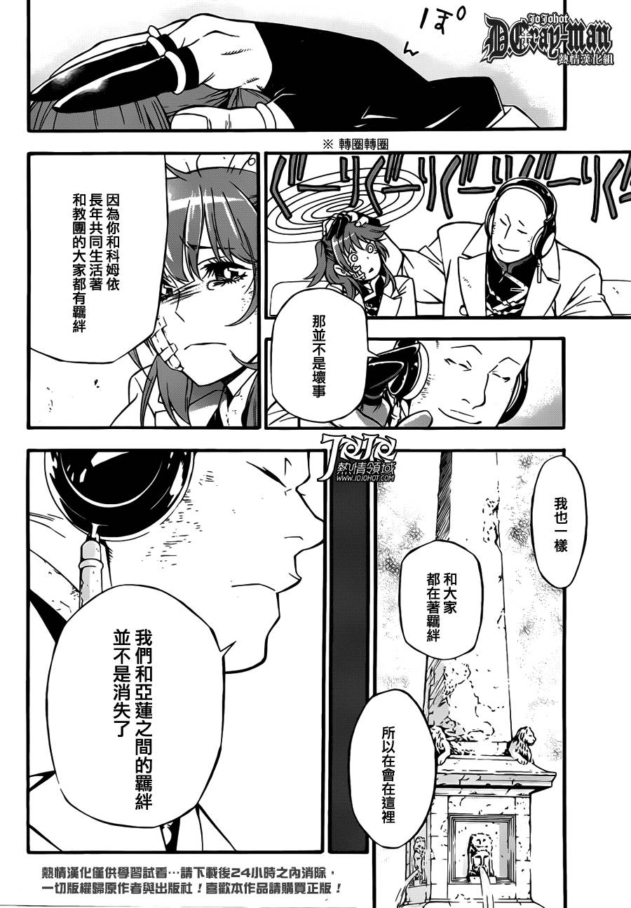 《驱魔少年》漫画最新章节第207话免费下拉式在线观看章节第【20】张图片