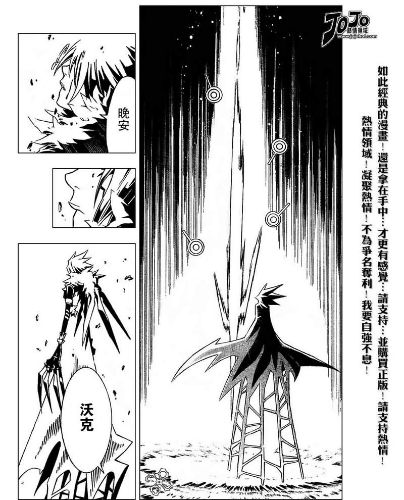 《驱魔少年》漫画最新章节第85话免费下拉式在线观看章节第【7】张图片