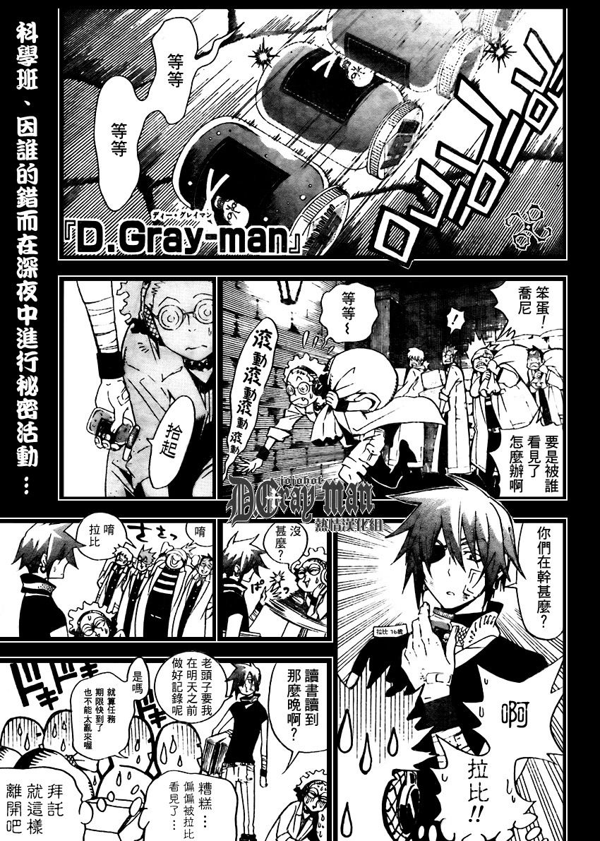 《驱魔少年》漫画最新章节第163话免费下拉式在线观看章节第【1】张图片