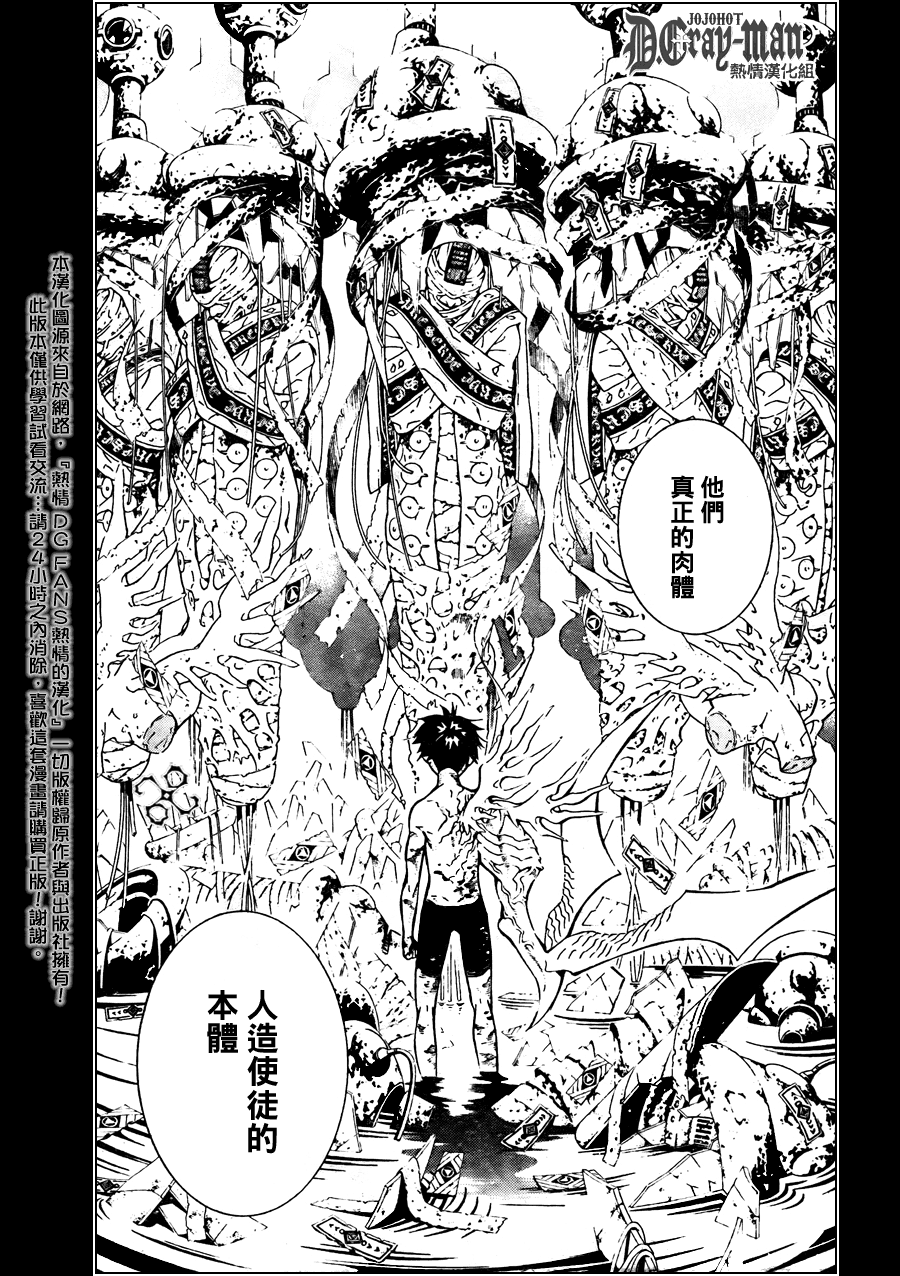 《驱魔少年》漫画最新章节第192话免费下拉式在线观看章节第【27】张图片