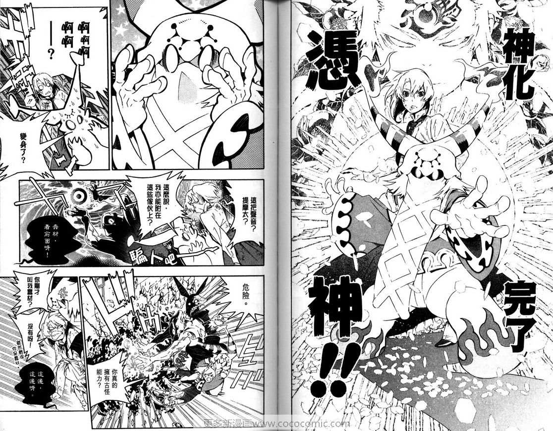 《驱魔少年》漫画最新章节第18卷免费下拉式在线观看章节第【73】张图片