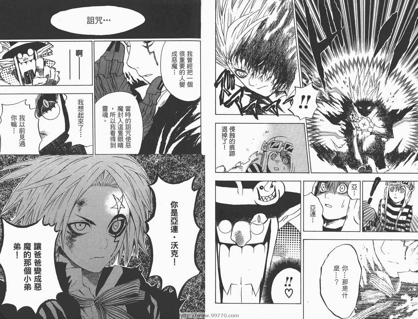 《驱魔少年》漫画最新章节第1卷免费下拉式在线观看章节第【51】张图片