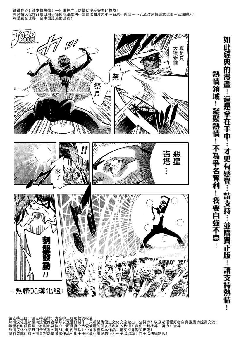 《驱魔少年》漫画最新章节第86话免费下拉式在线观看章节第【5】张图片