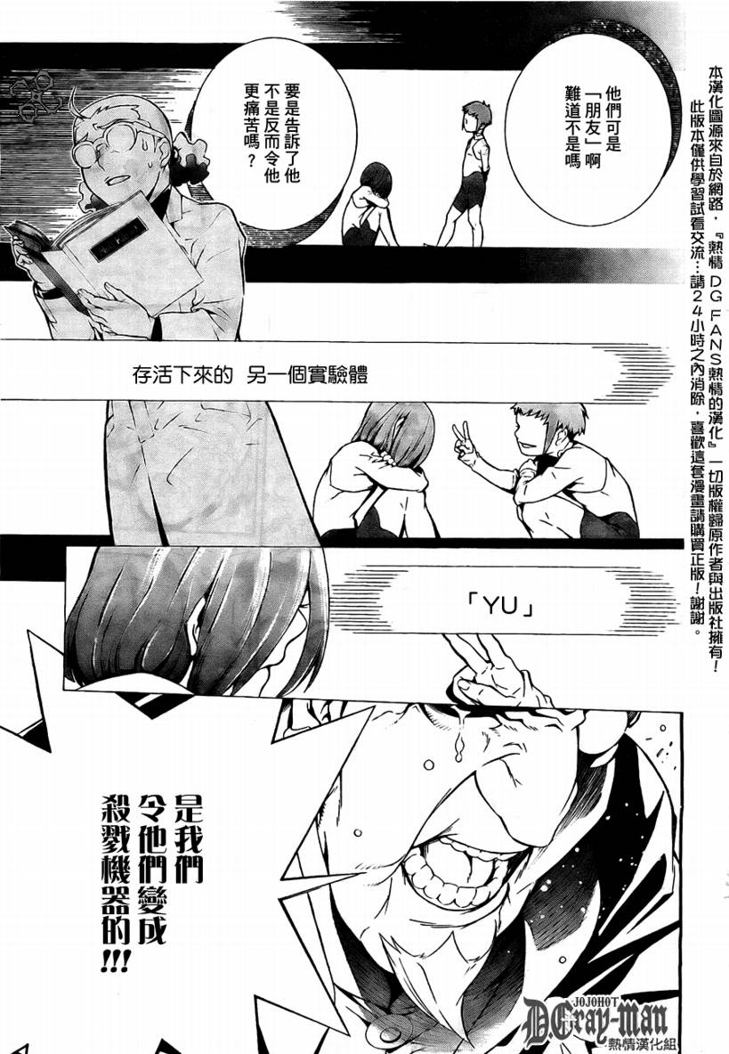 《驱魔少年》漫画最新章节第188话免费下拉式在线观看章节第【15】张图片