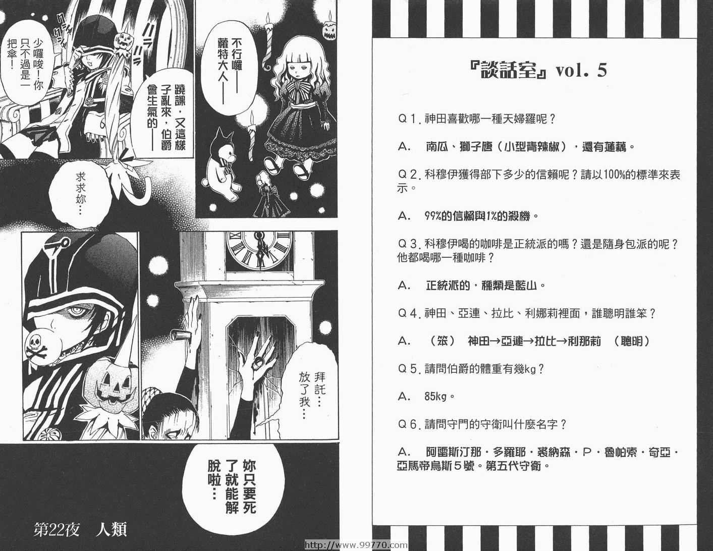 《驱魔少年》漫画最新章节第3卷免费下拉式在线观看章节第【54】张图片