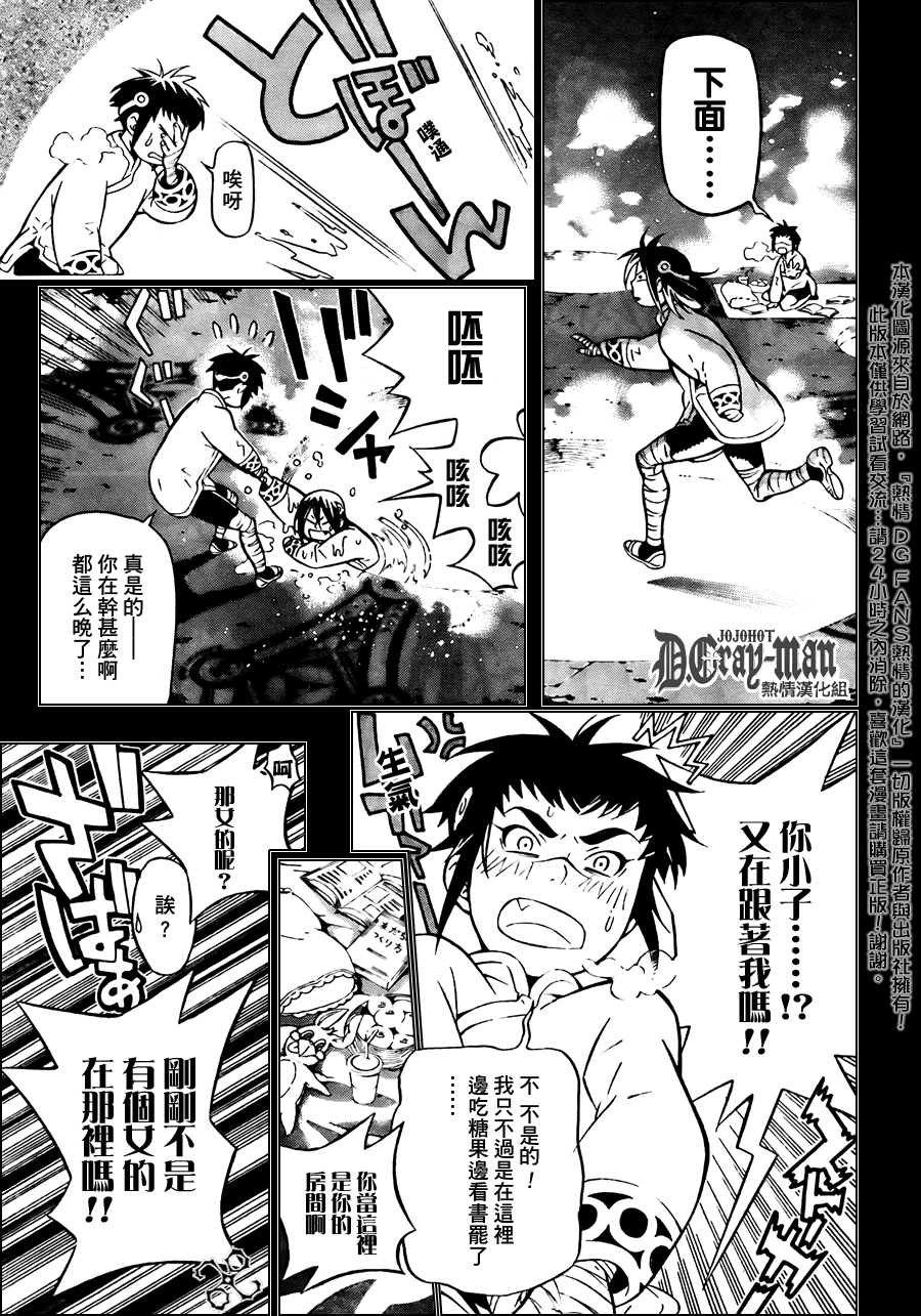 《驱魔少年》漫画最新章节第190话免费下拉式在线观看章节第【23】张图片