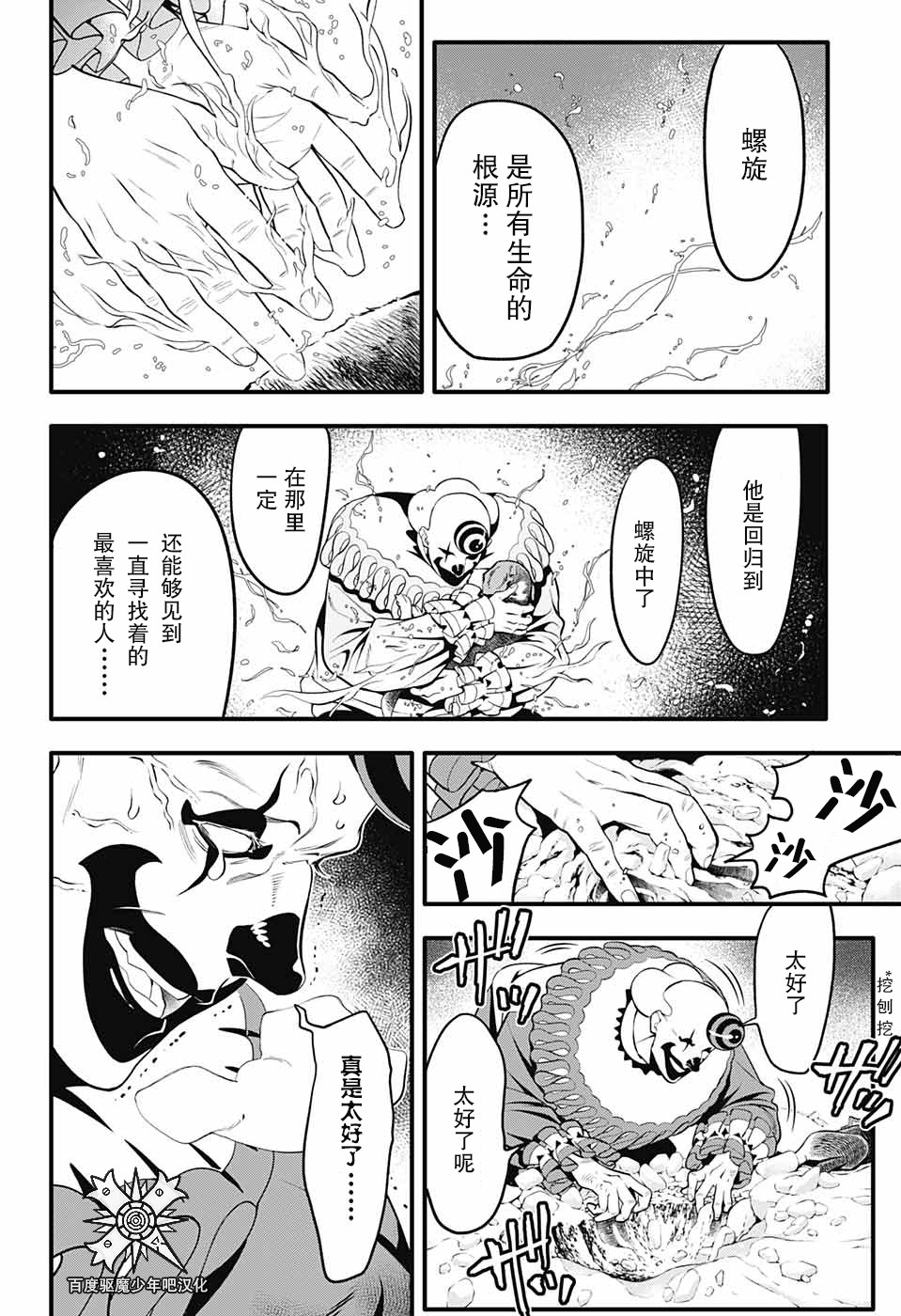 《驱魔少年》漫画最新章节第236话 向A.W道别.赤腕与小丑免费下拉式在线观看章节第【11】张图片