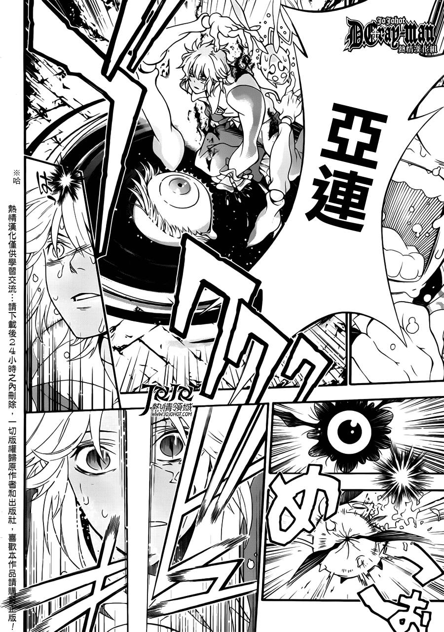 《驱魔少年》漫画最新章节第212话免费下拉式在线观看章节第【12】张图片