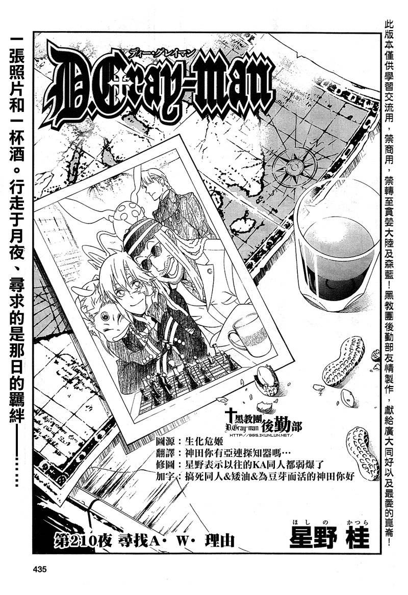 《驱魔少年》漫画最新章节第210话免费下拉式在线观看章节第【1】张图片