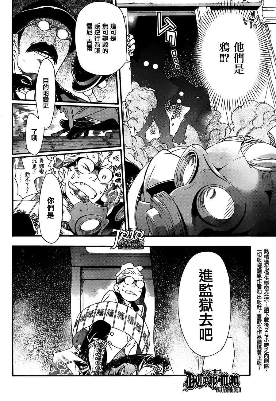 《驱魔少年》漫画最新章节第209话免费下拉式在线观看章节第【10】张图片