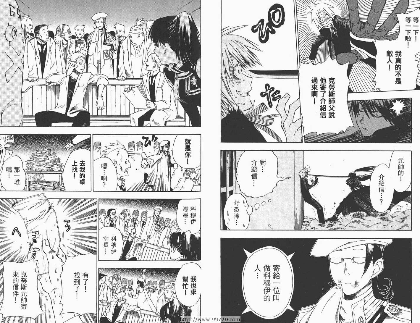 《驱魔少年》漫画最新章节第1卷免费下拉式在线观看章节第【75】张图片