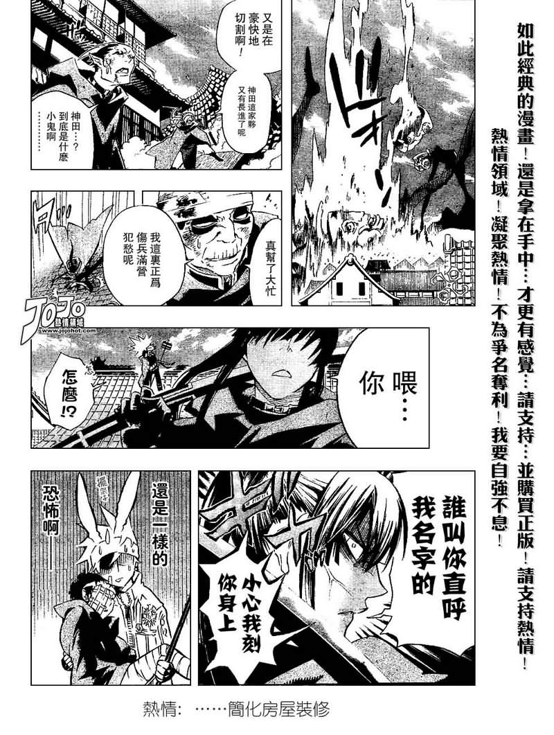 《驱魔少年》漫画最新章节第87话免费下拉式在线观看章节第【13】张图片