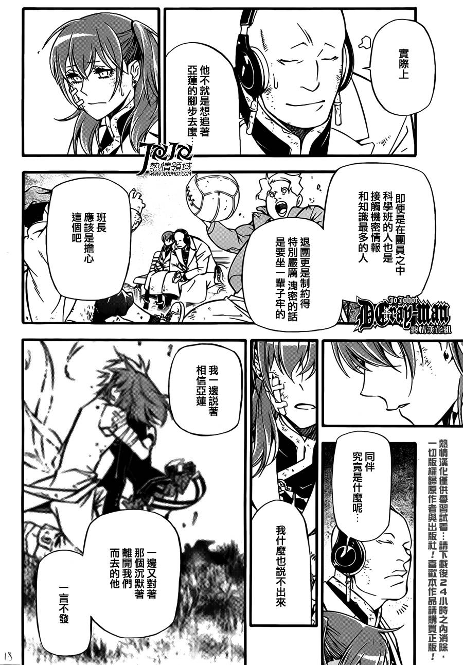 《驱魔少年》漫画最新章节第207话免费下拉式在线观看章节第【18】张图片