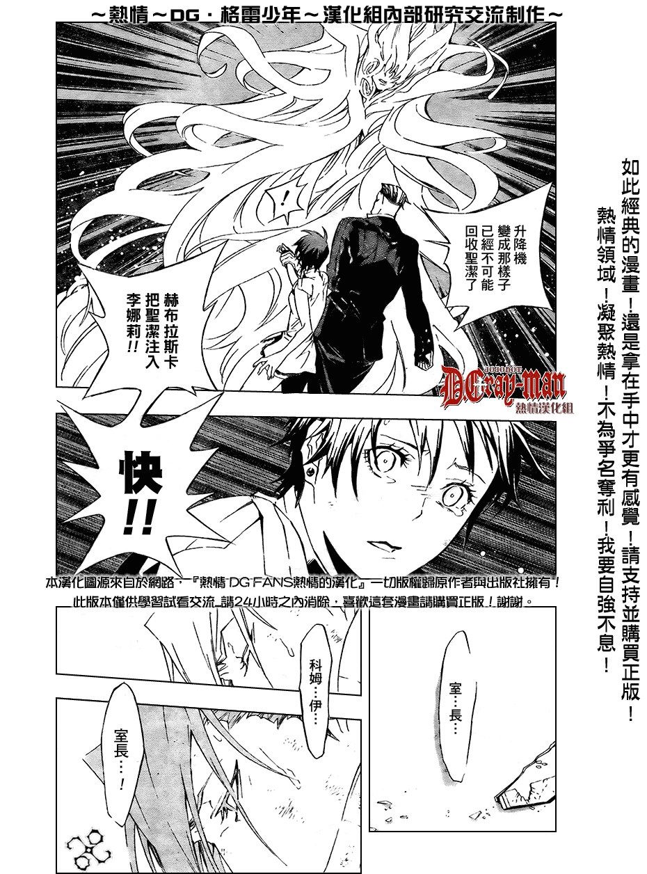 《驱魔少年》漫画最新章节第151话免费下拉式在线观看章节第【5】张图片