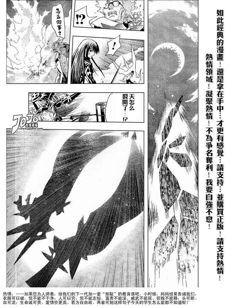 《驱魔少年》漫画最新章节第88话免费下拉式在线观看章节第【15】张图片