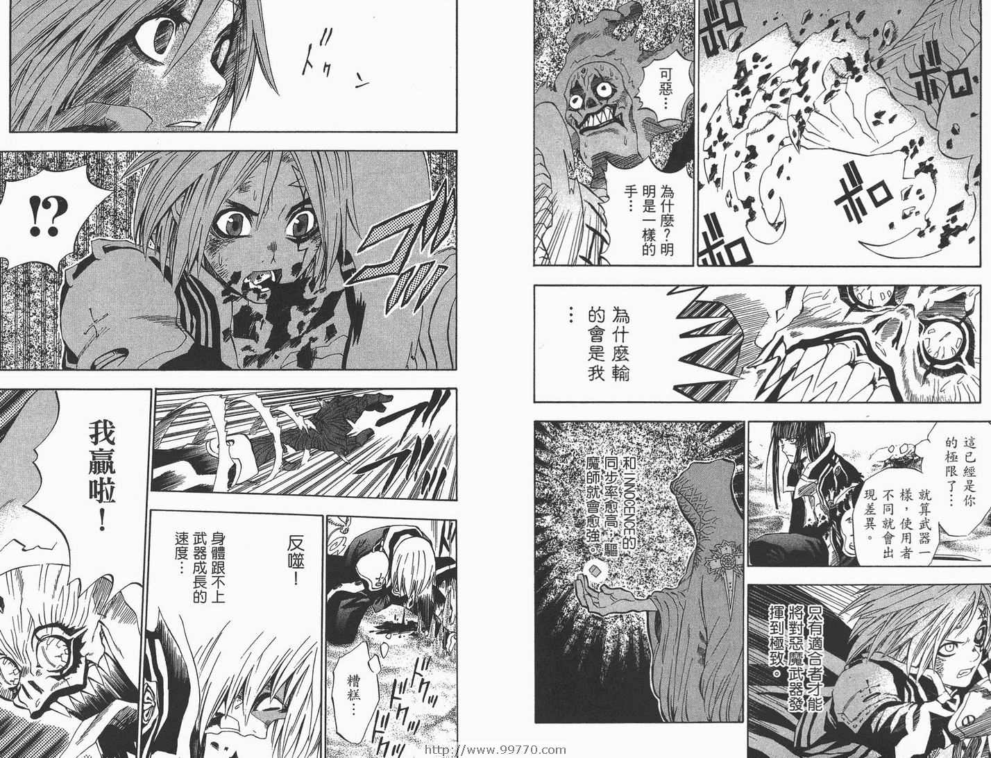 《驱魔少年》漫画最新章节第2卷免费下拉式在线观看章节第【78】张图片