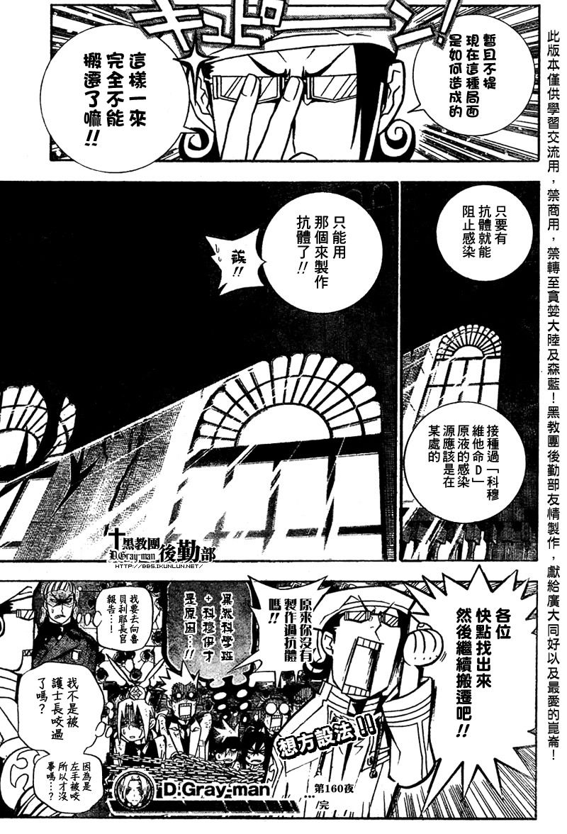 《驱魔少年》漫画最新章节第160话免费下拉式在线观看章节第【16】张图片