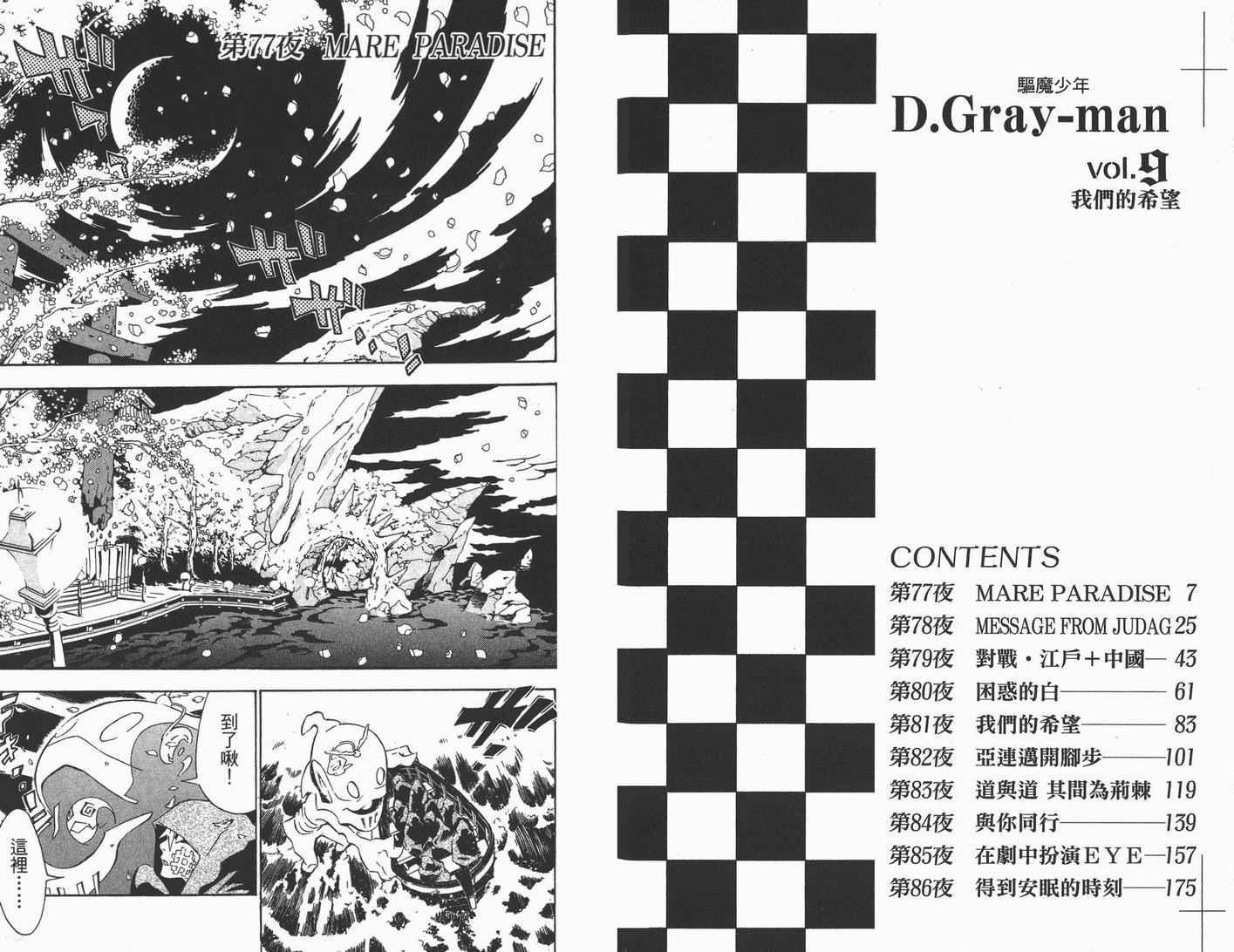 《驱魔少年》漫画最新章节第9卷免费下拉式在线观看章节第【4】张图片