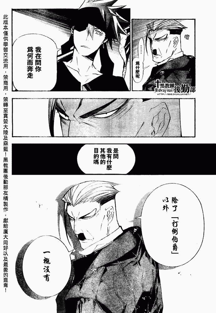 《驱魔少年》漫画最新章节第150话免费下拉式在线观看章节第【12】张图片