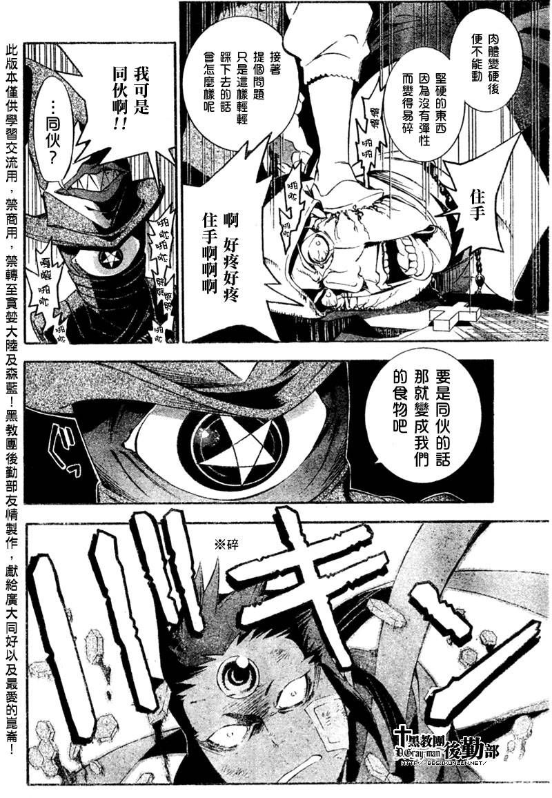 《驱魔少年》漫画最新章节第177话免费下拉式在线观看章节第【10】张图片