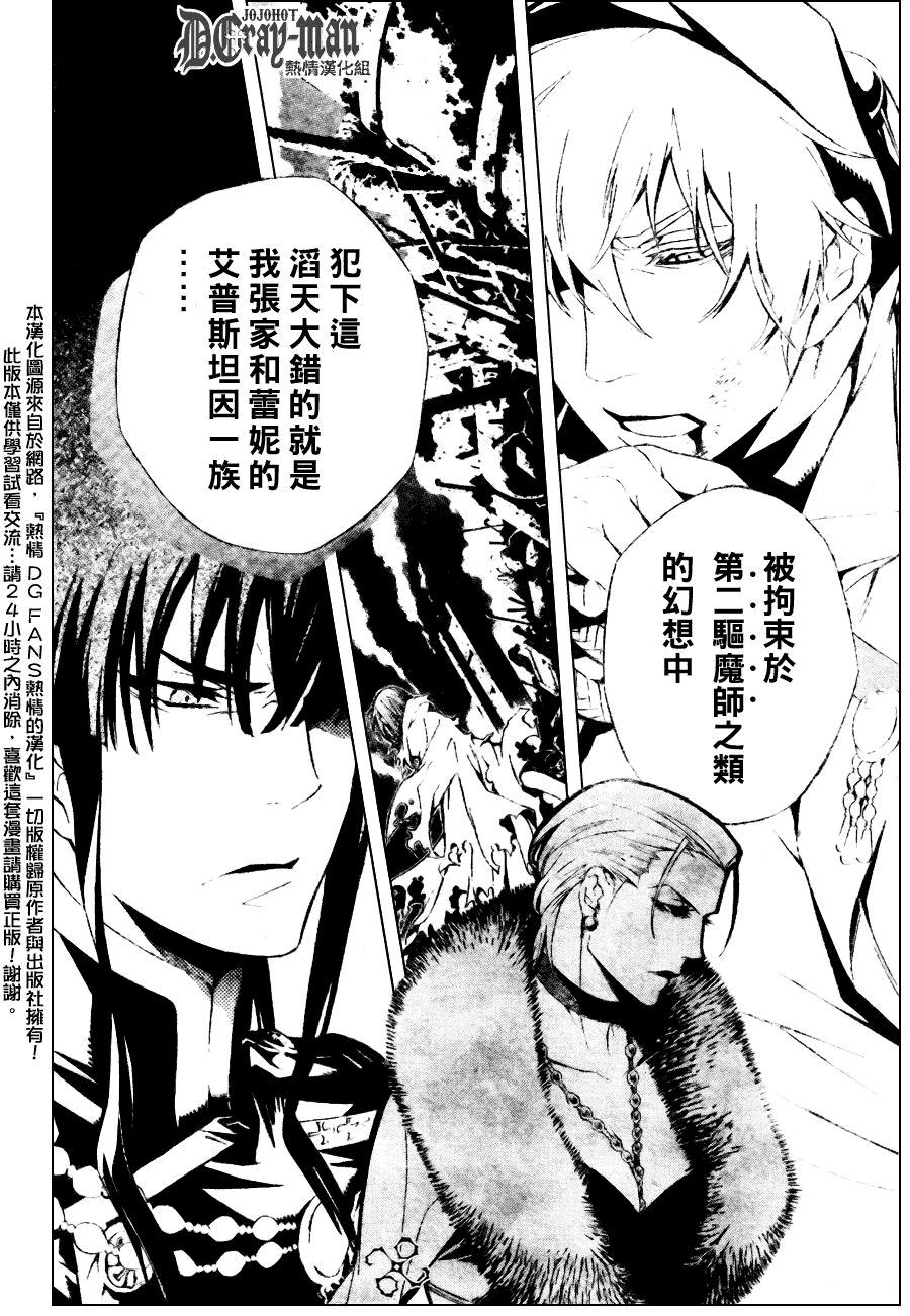 《驱魔少年》漫画最新章节第186话免费下拉式在线观看章节第【10】张图片