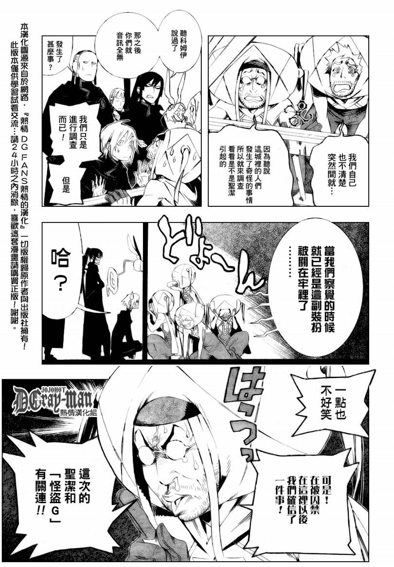 《驱魔少年》漫画最新章节第172话免费下拉式在线观看章节第【12】张图片