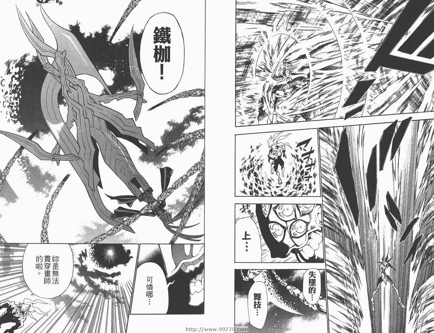 《驱魔少年》漫画最新章节第8卷免费下拉式在线观看章节第【45】张图片