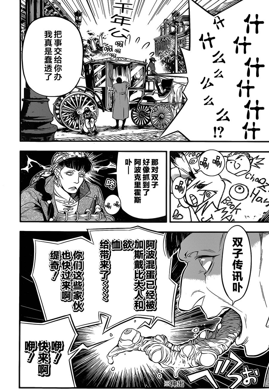 《驱魔少年》漫画最新章节第219话免费下拉式在线观看章节第【16】张图片