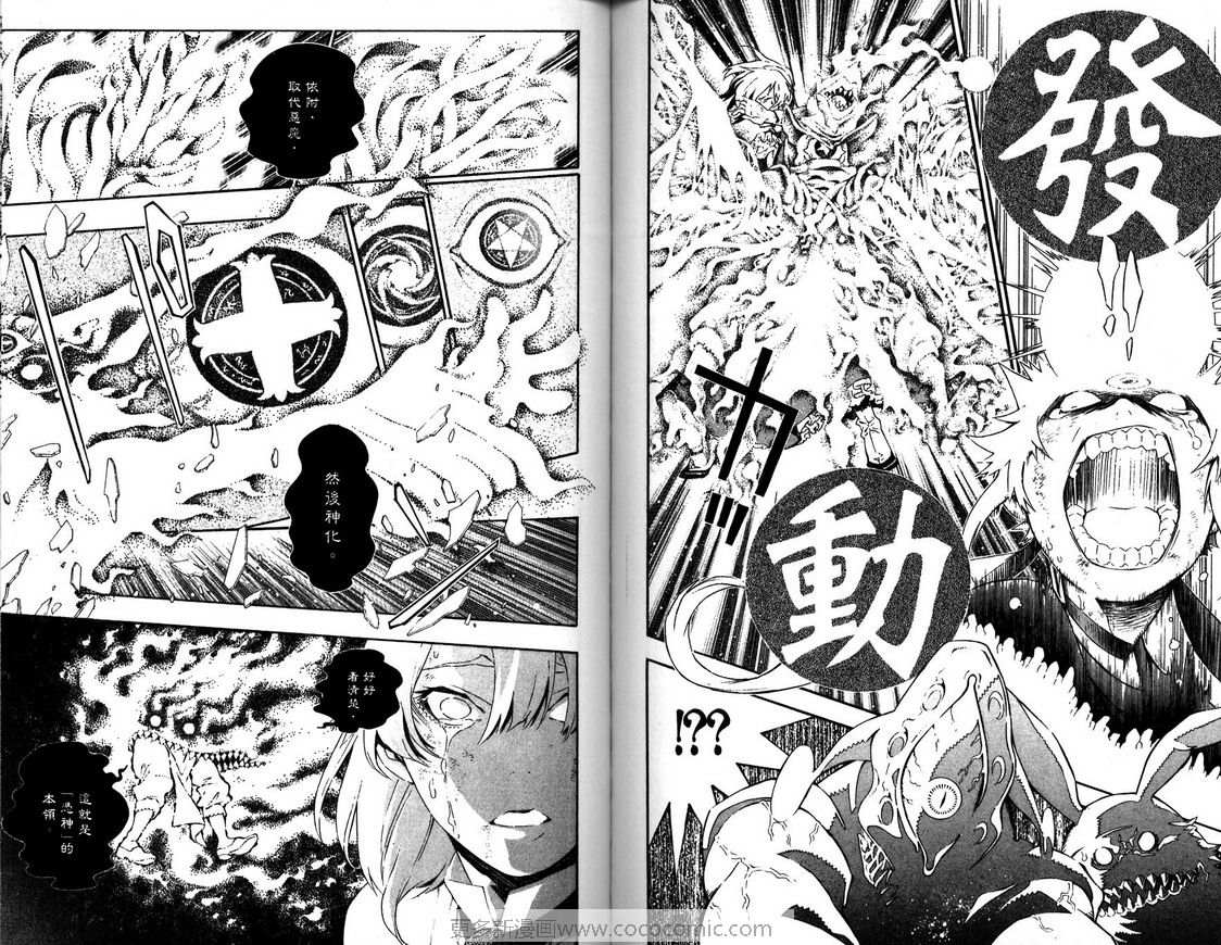 《驱魔少年》漫画最新章节第18卷免费下拉式在线观看章节第【72】张图片