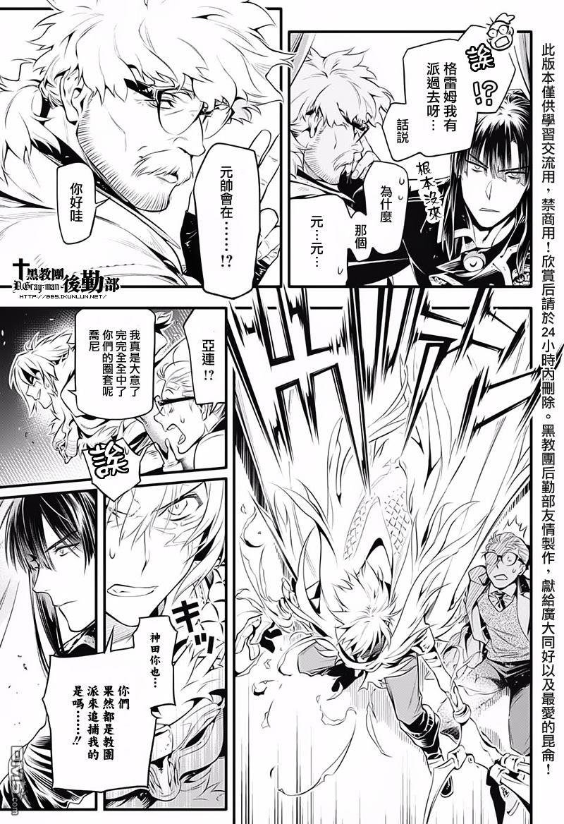 《驱魔少年》漫画最新章节第227话免费下拉式在线观看章节第【4】张图片