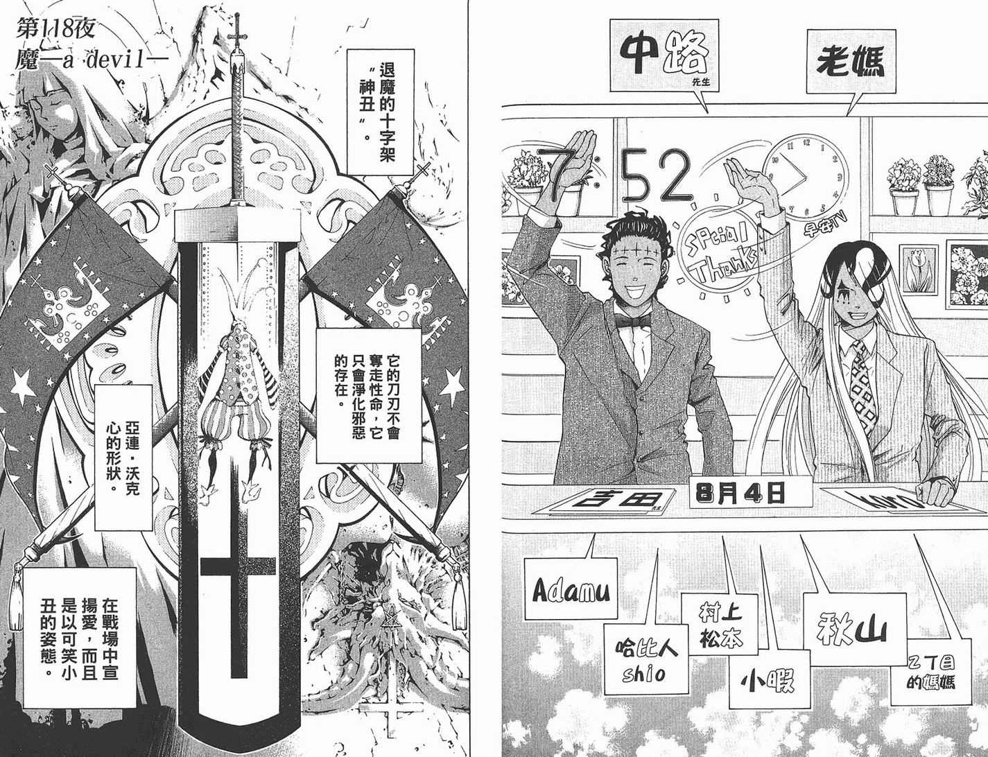 《驱魔少年》漫画最新章节第12卷免费下拉式在线观看章节第【92】张图片