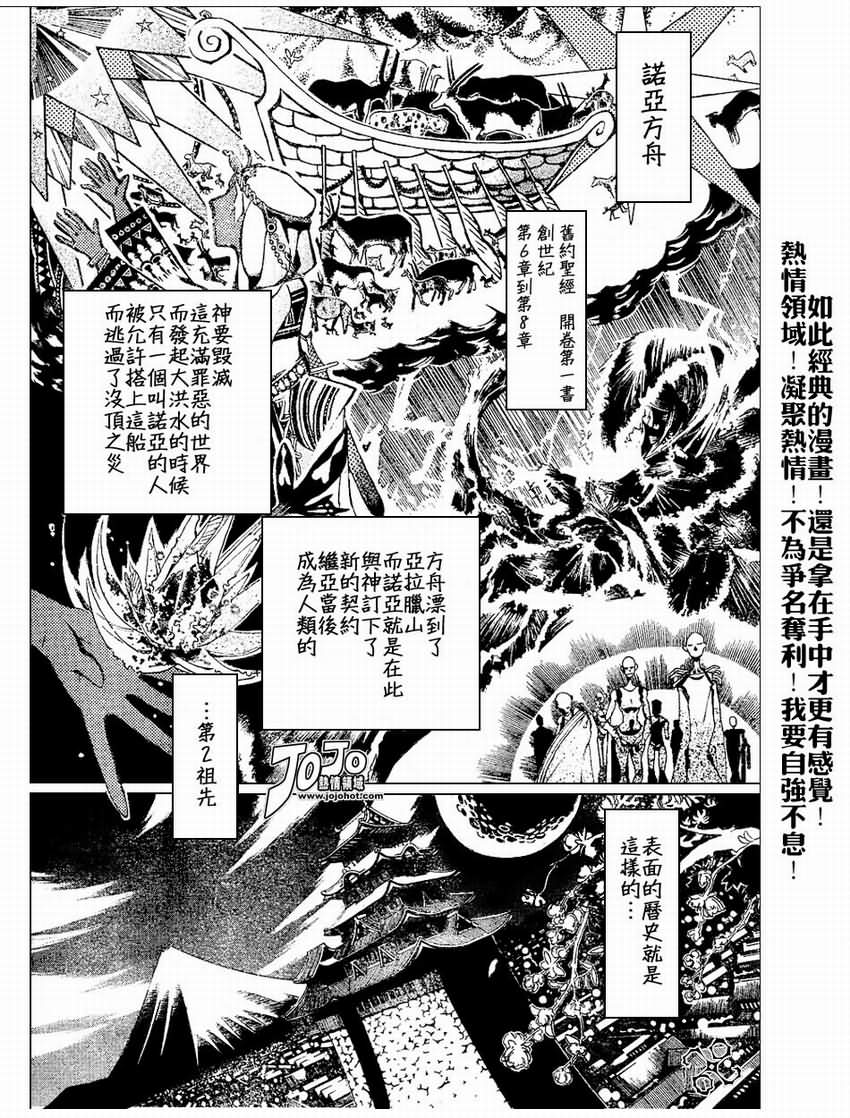 《驱魔少年》漫画最新章节第78话免费下拉式在线观看章节第【4】张图片