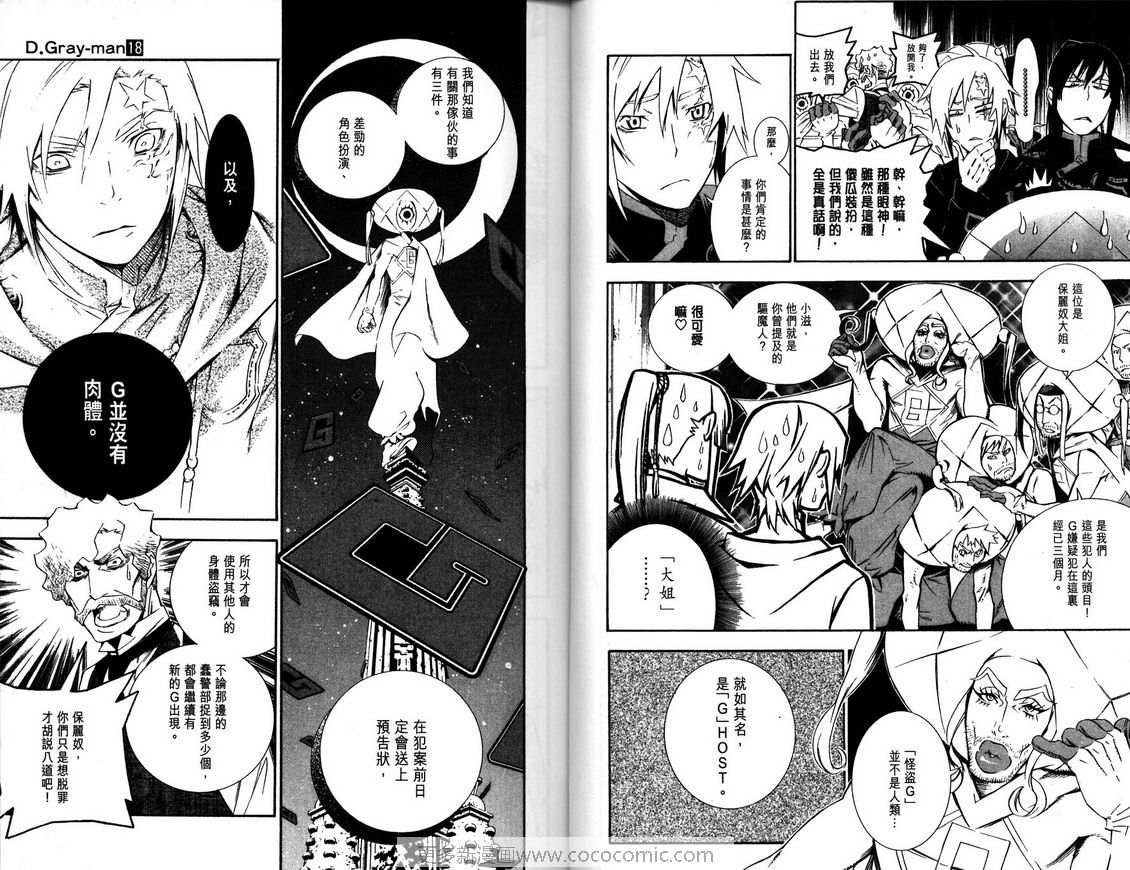 《驱魔少年》漫画最新章节第18卷免费下拉式在线观看章节第【10】张图片