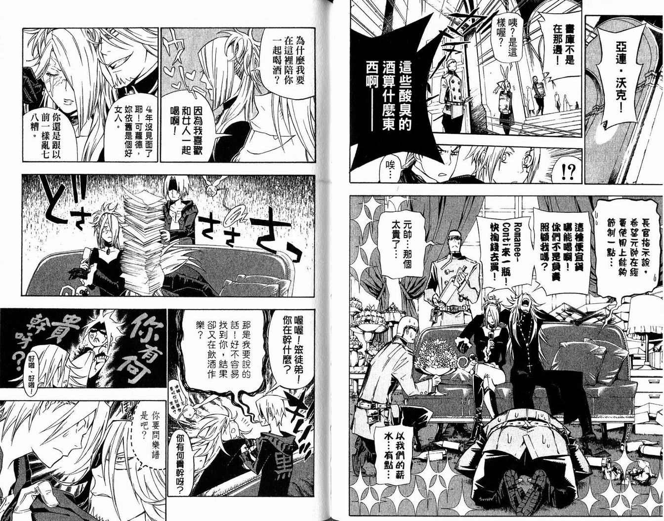 《驱魔少年》漫画最新章节第14卷免费下拉式在线观看章节第【80】张图片