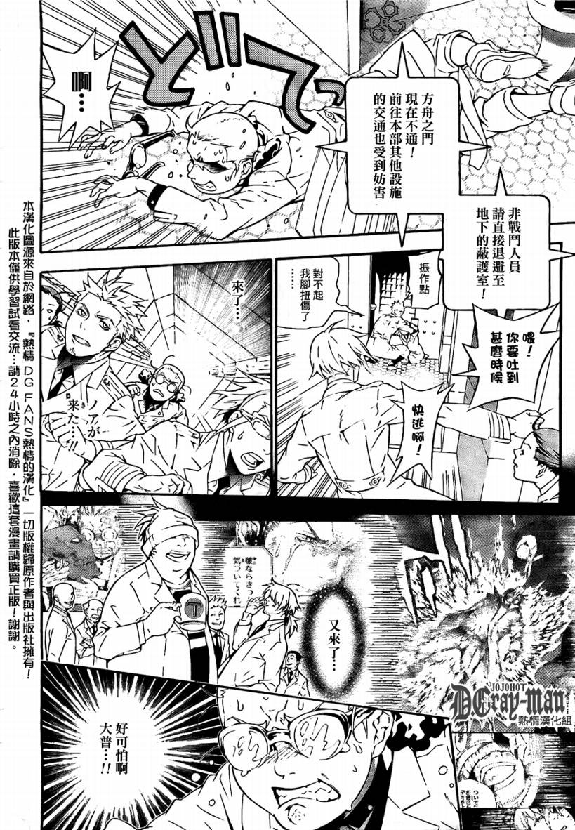 《驱魔少年》漫画最新章节第188话免费下拉式在线观看章节第【22】张图片