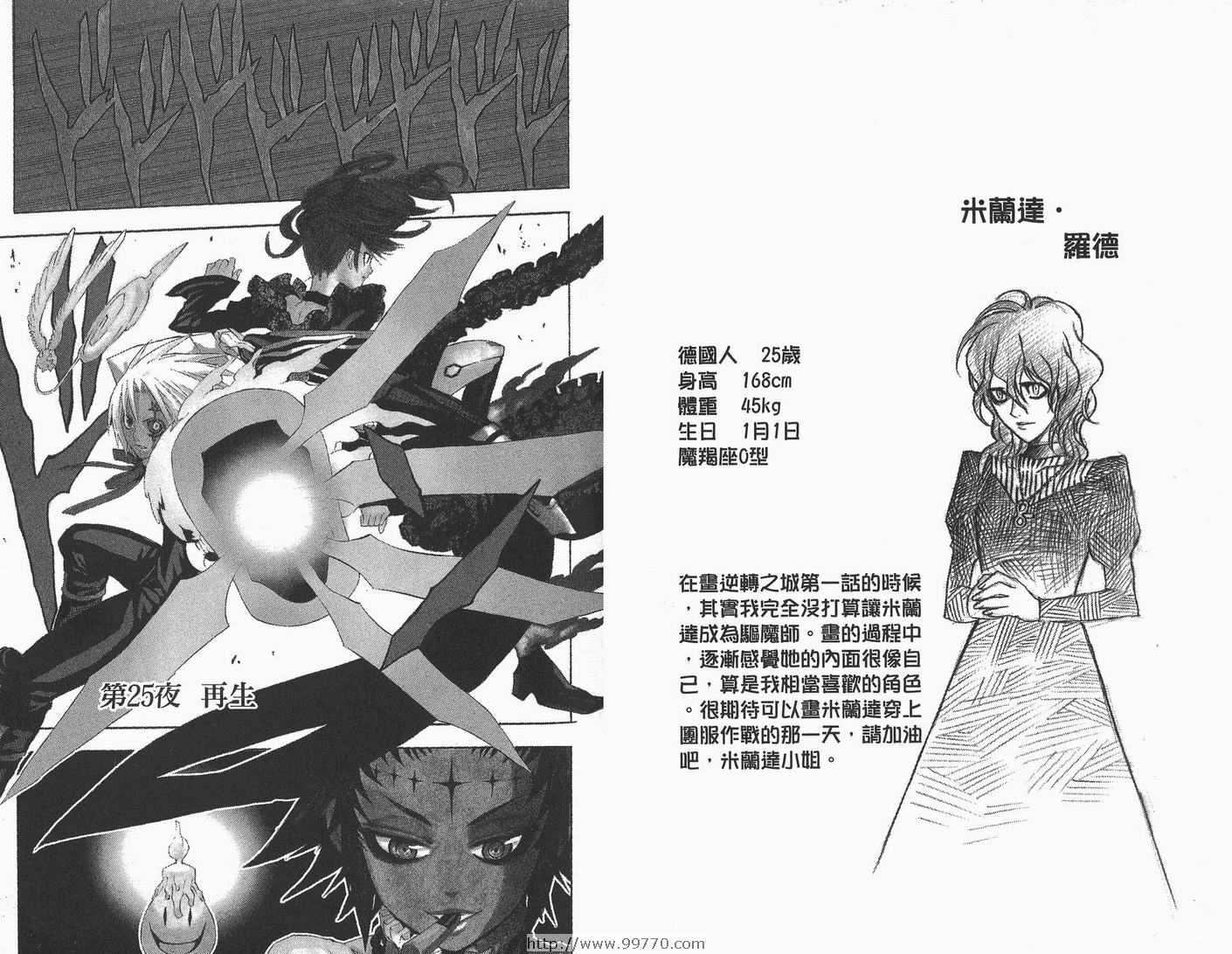 《驱魔少年》漫画最新章节第3卷免费下拉式在线观看章节第【81】张图片