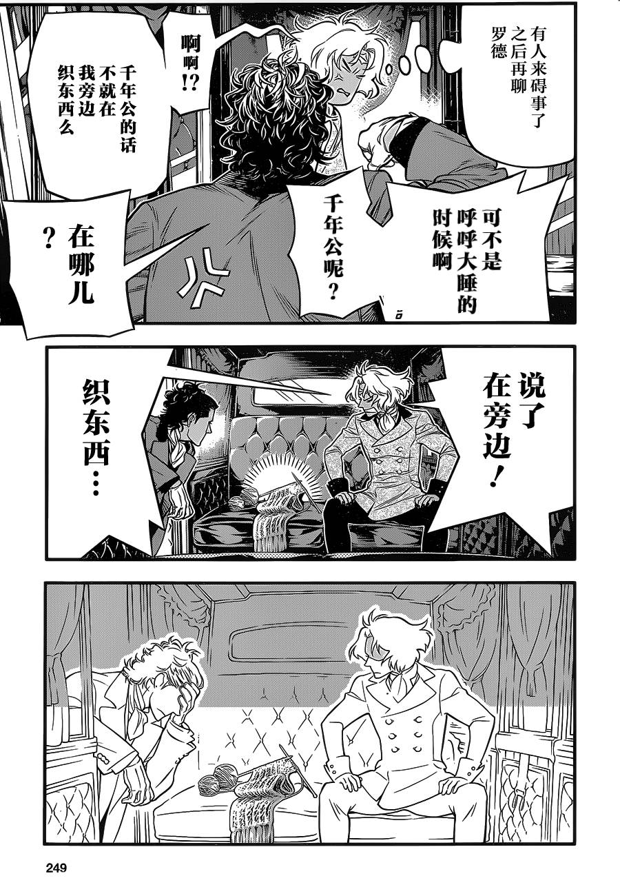 《驱魔少年》漫画最新章节第219话免费下拉式在线观看章节第【15】张图片