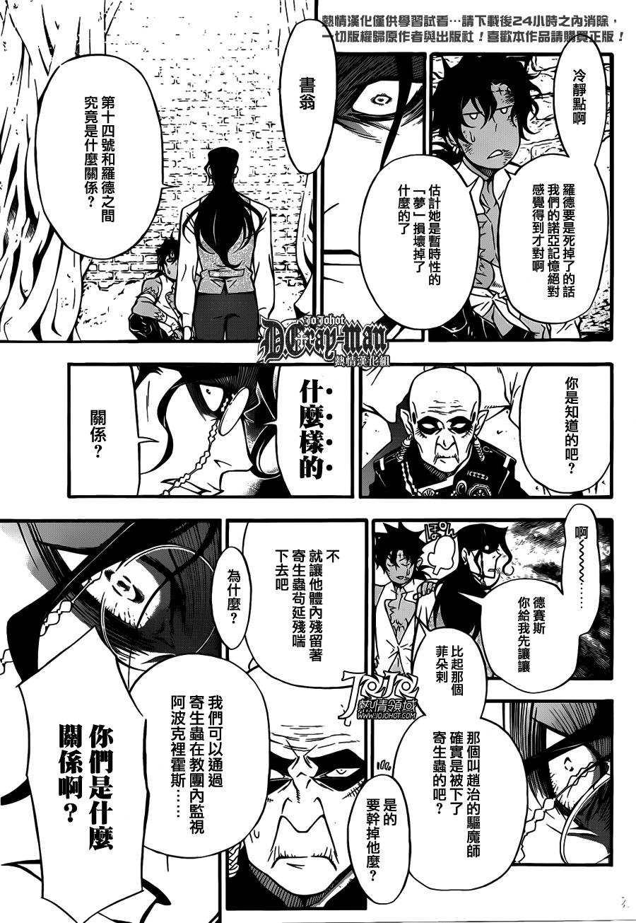 《驱魔少年》漫画最新章节第207话免费下拉式在线观看章节第【3】张图片